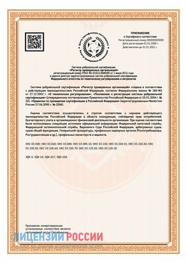 Приложение СТО 03.080.02033720.1-2020 (Образец) Валуйки Сертификат СТО 03.080.02033720.1-2020